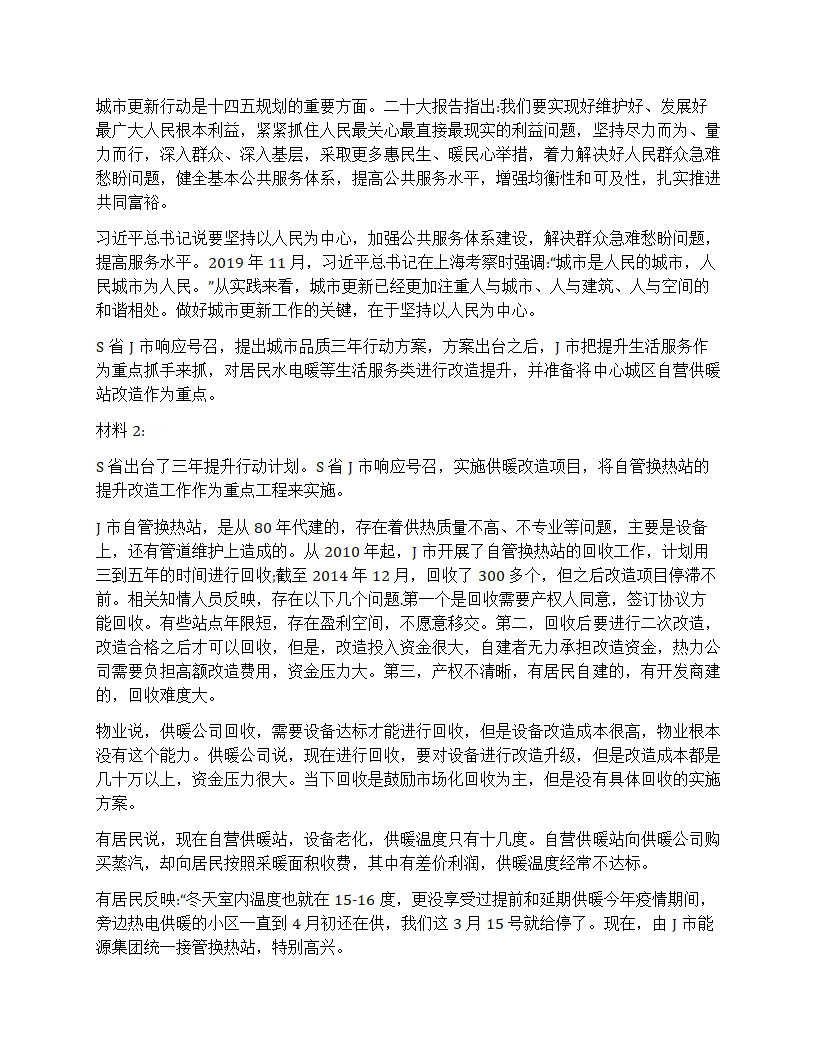 2023年度中央机关遴选笔试题第5页