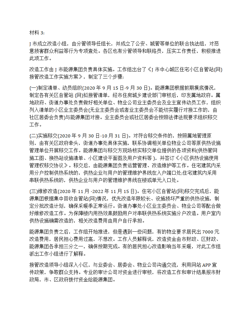 2023年度中央机关遴选笔试题第6页