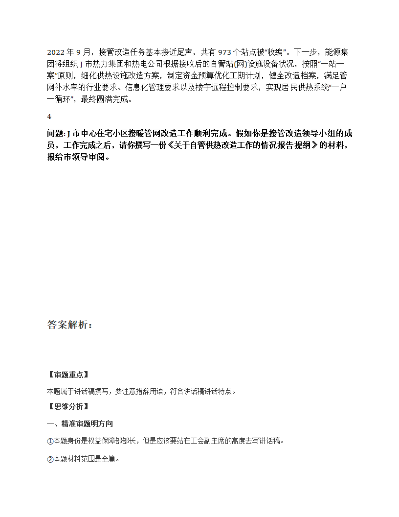 2023年度中央机关遴选笔试题第7页