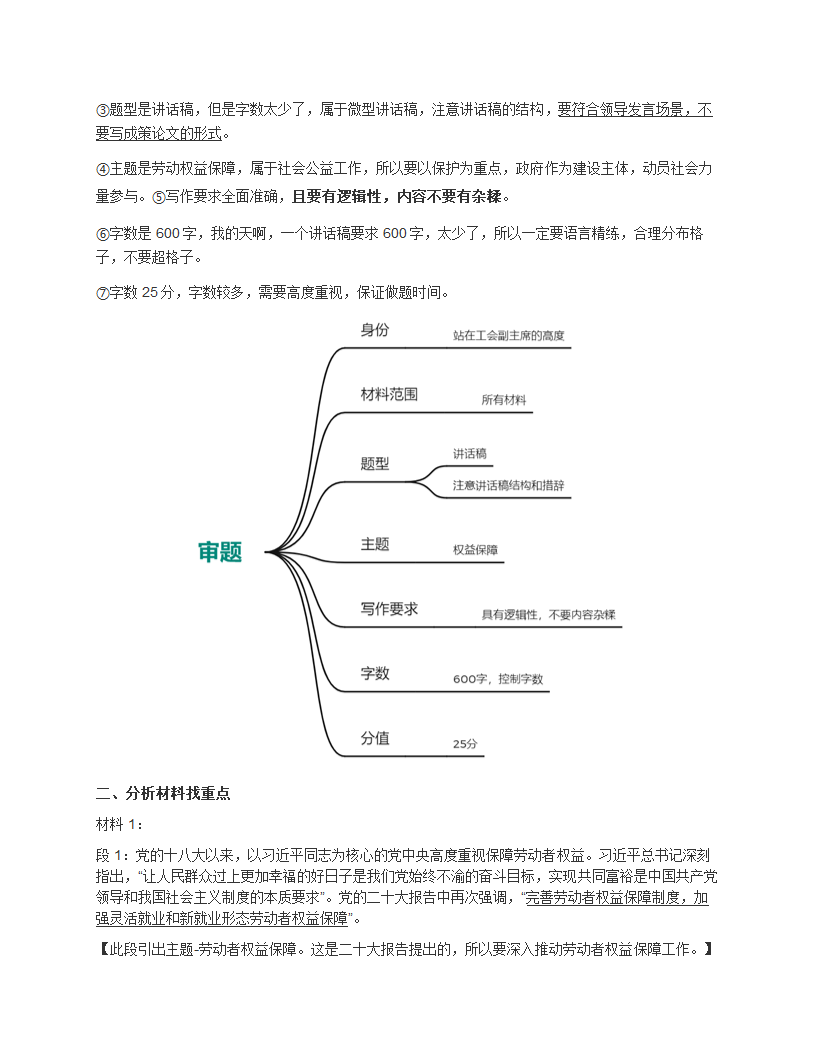 2023年度中央机关遴选笔试题第8页