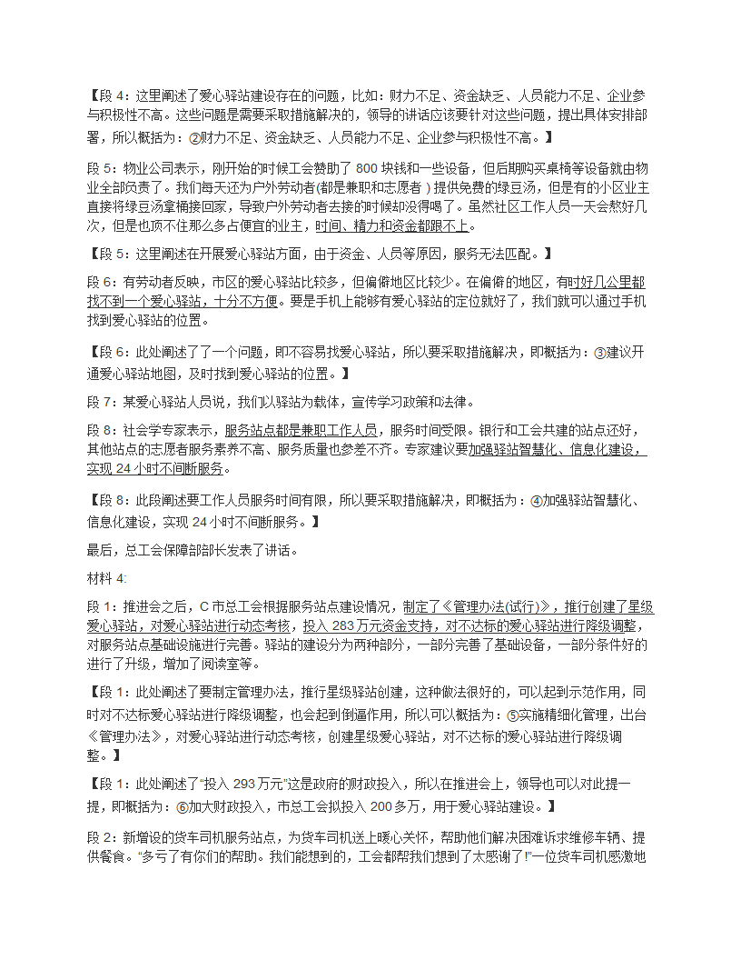 2023年度中央机关遴选笔试题第10页