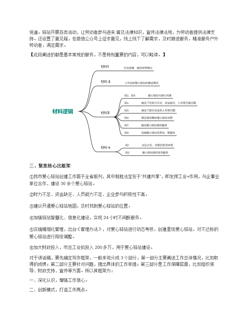 2023年度中央机关遴选笔试题第11页