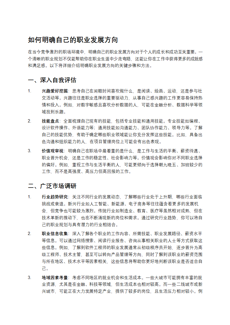 如何明确自己的职业发展方向