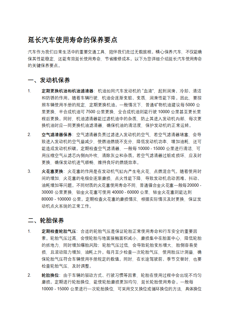 汽车的保养要点