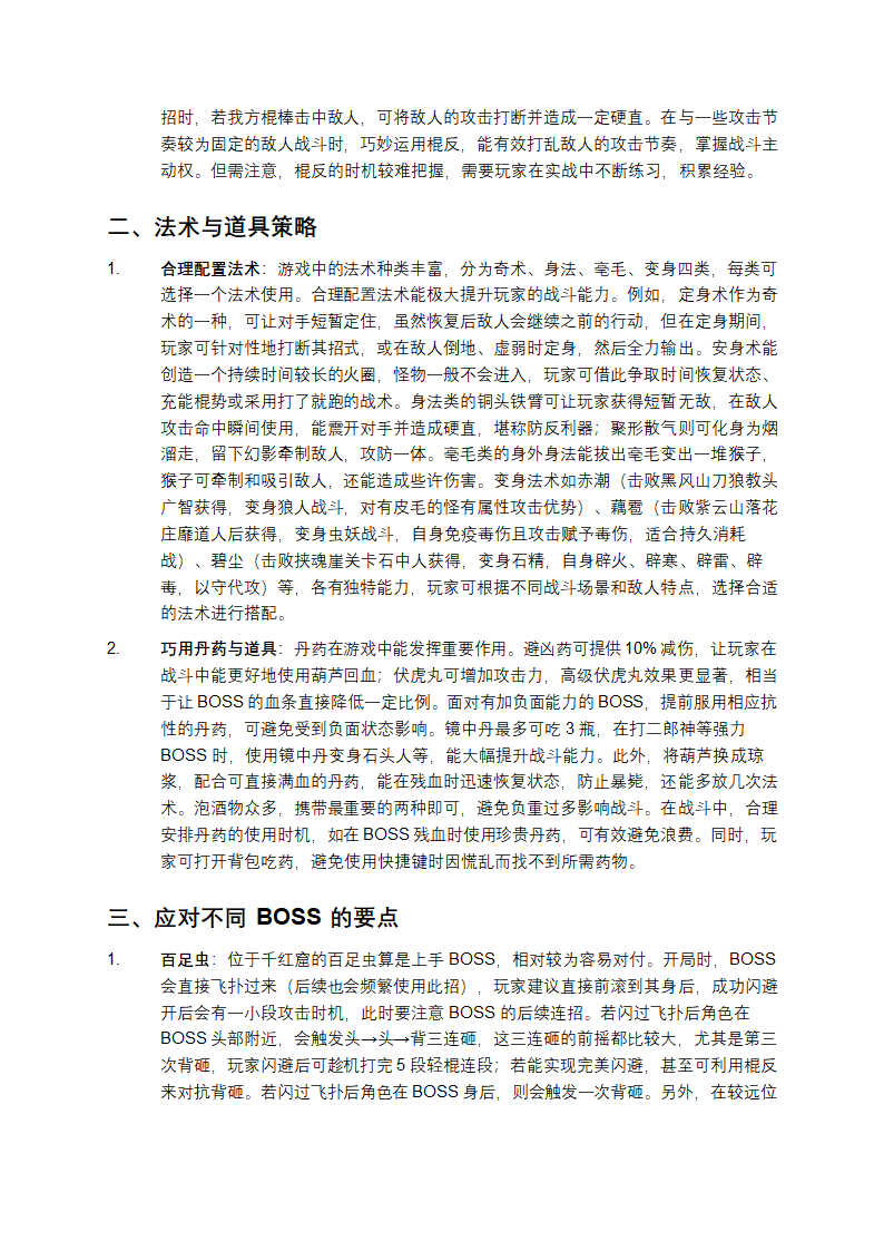 黑神话心得第2页