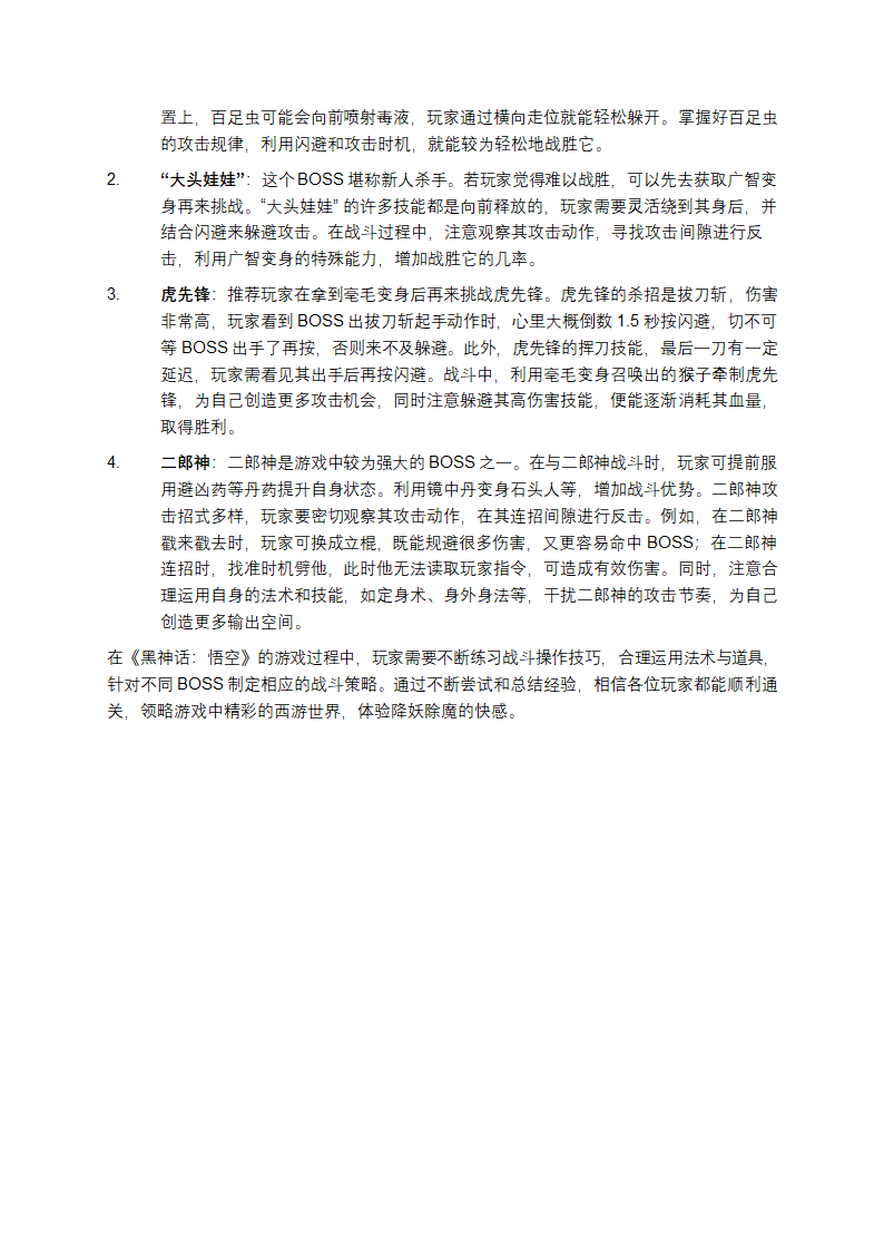 黑神话心得第3页