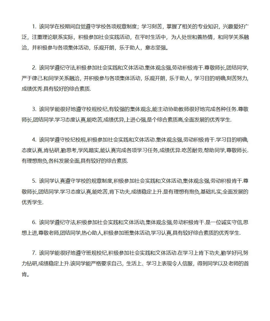 班委鉴定意见