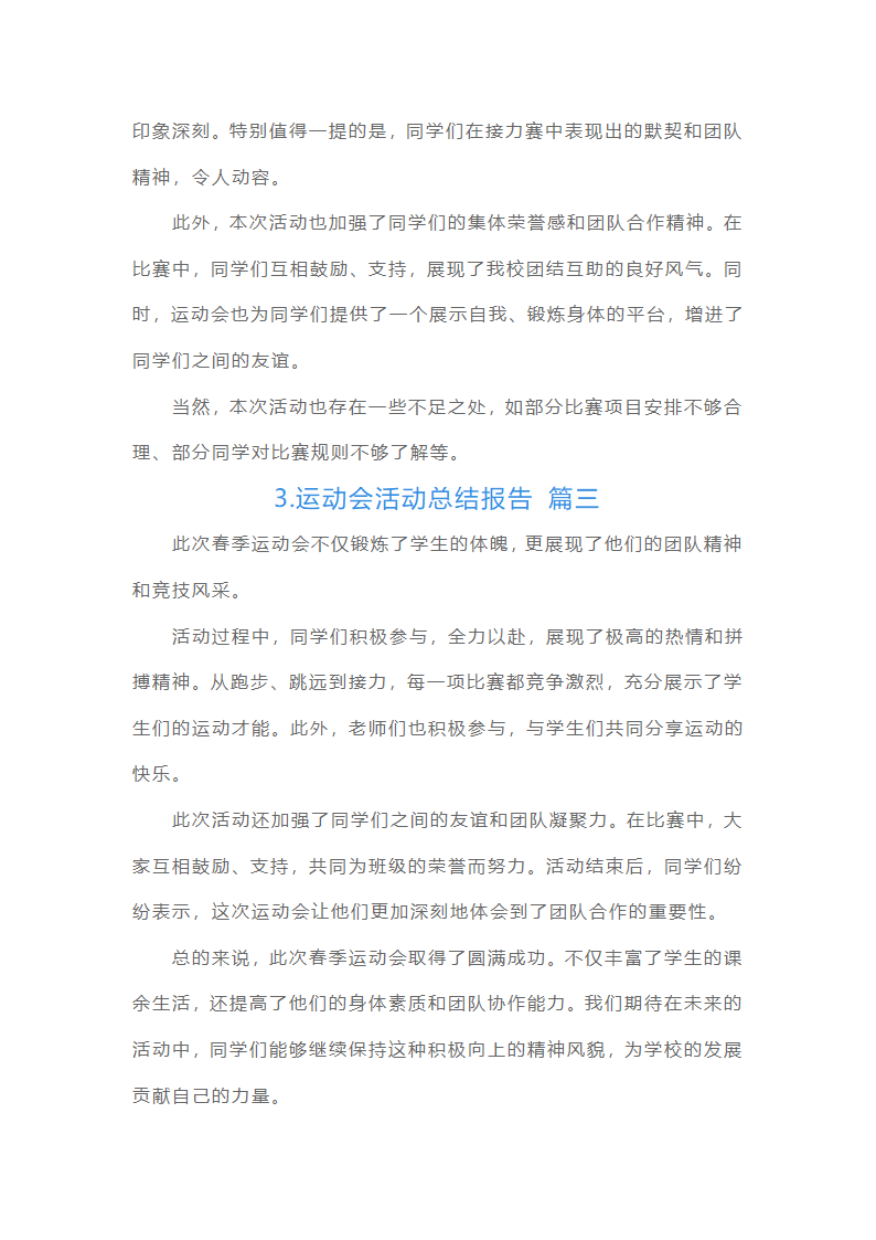 运动会活动总结报告（精选十五篇）第2页
