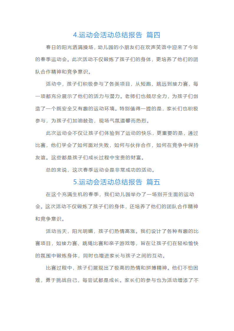运动会活动总结报告（精选十五篇）第3页