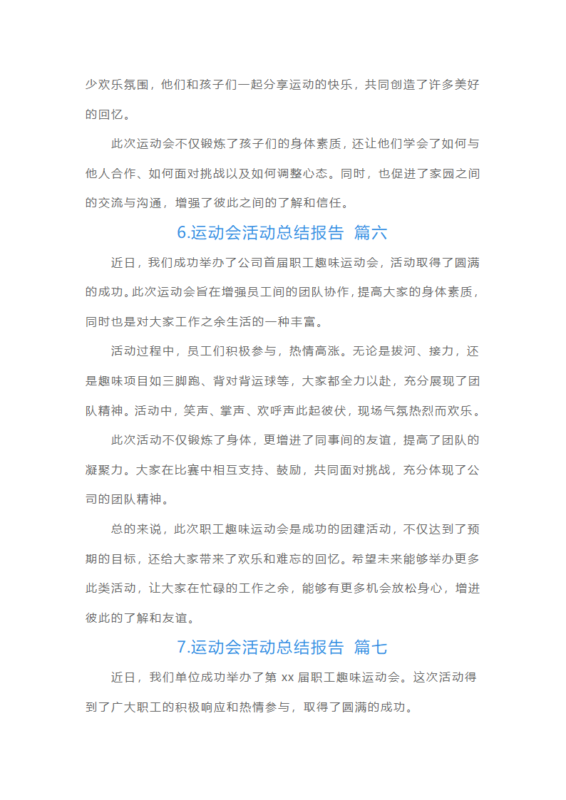 运动会活动总结报告（精选十五篇）第4页