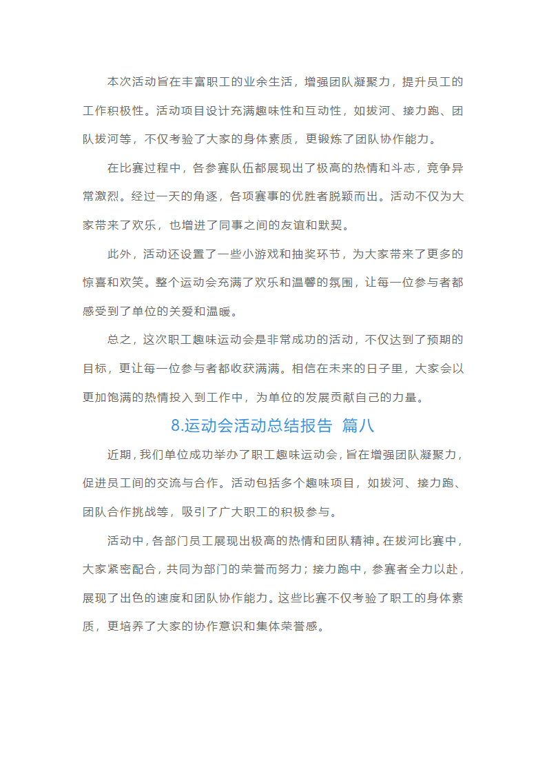 运动会活动总结报告（精选十五篇）第5页