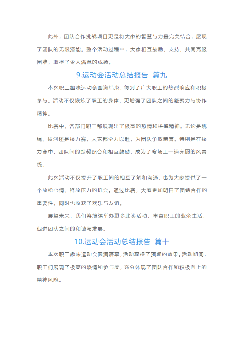 运动会活动总结报告（精选十五篇）第6页