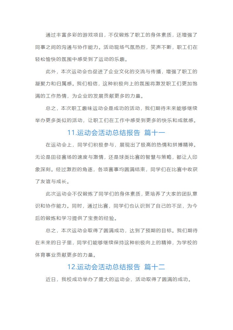 运动会活动总结报告（精选十五篇）第7页