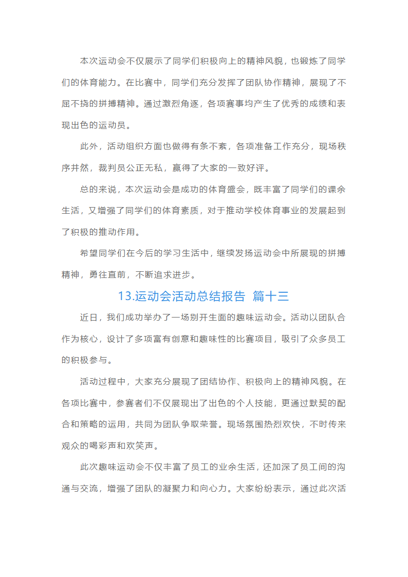 运动会活动总结报告（精选十五篇）第8页