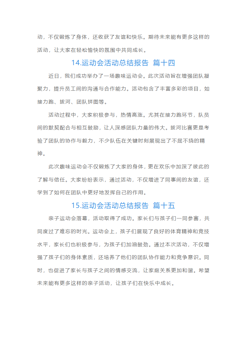 运动会活动总结报告（精选十五篇）第9页