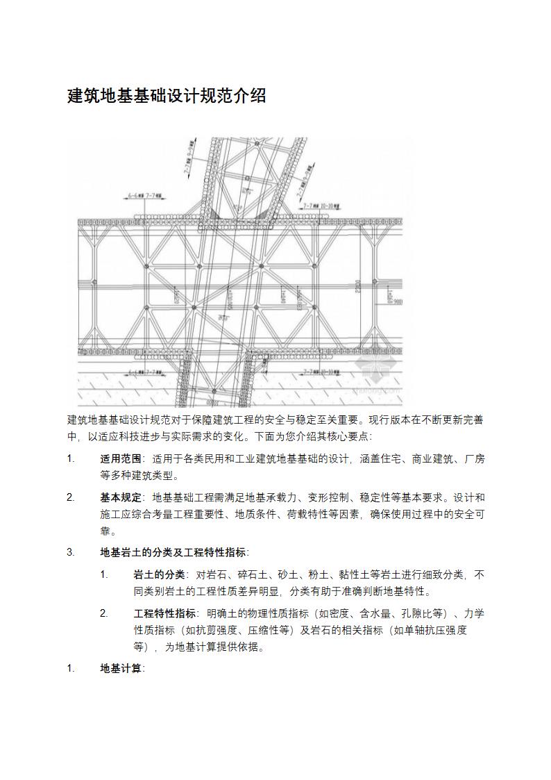 建筑地基基础设计规范