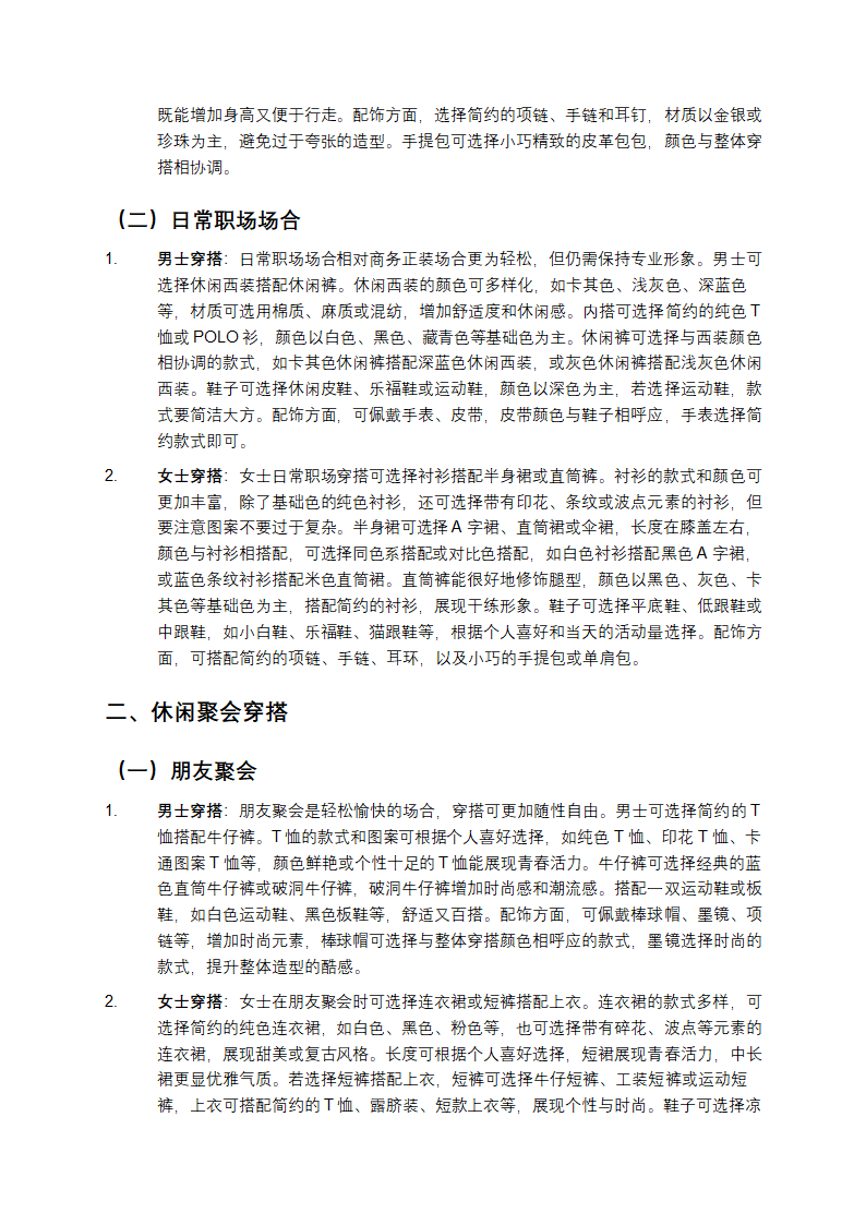 完美穿搭方案第2页