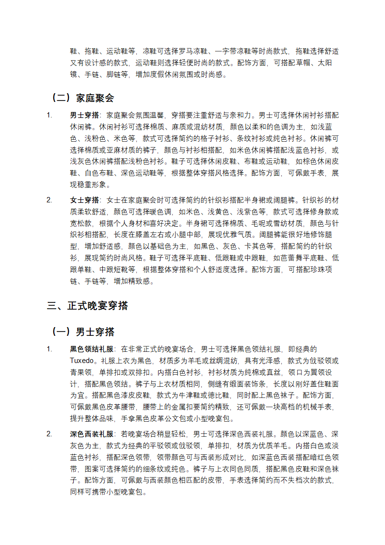 完美穿搭方案第3页