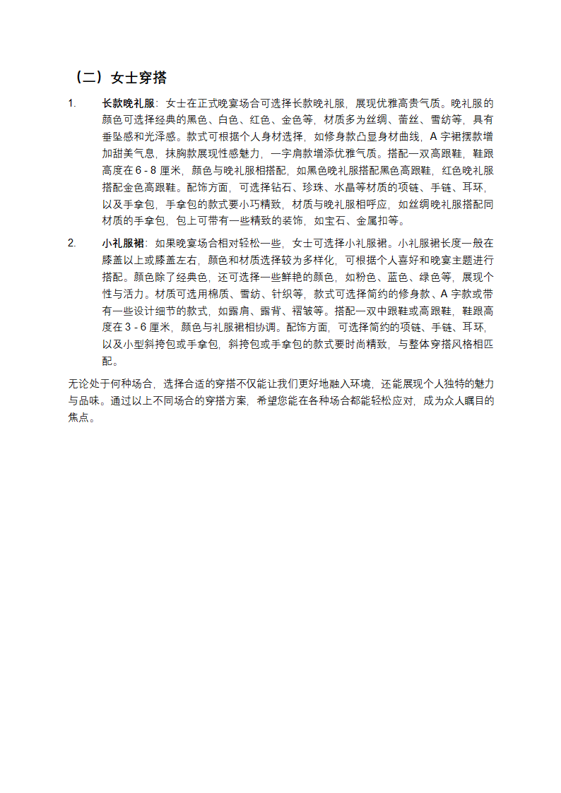 完美穿搭方案第4页