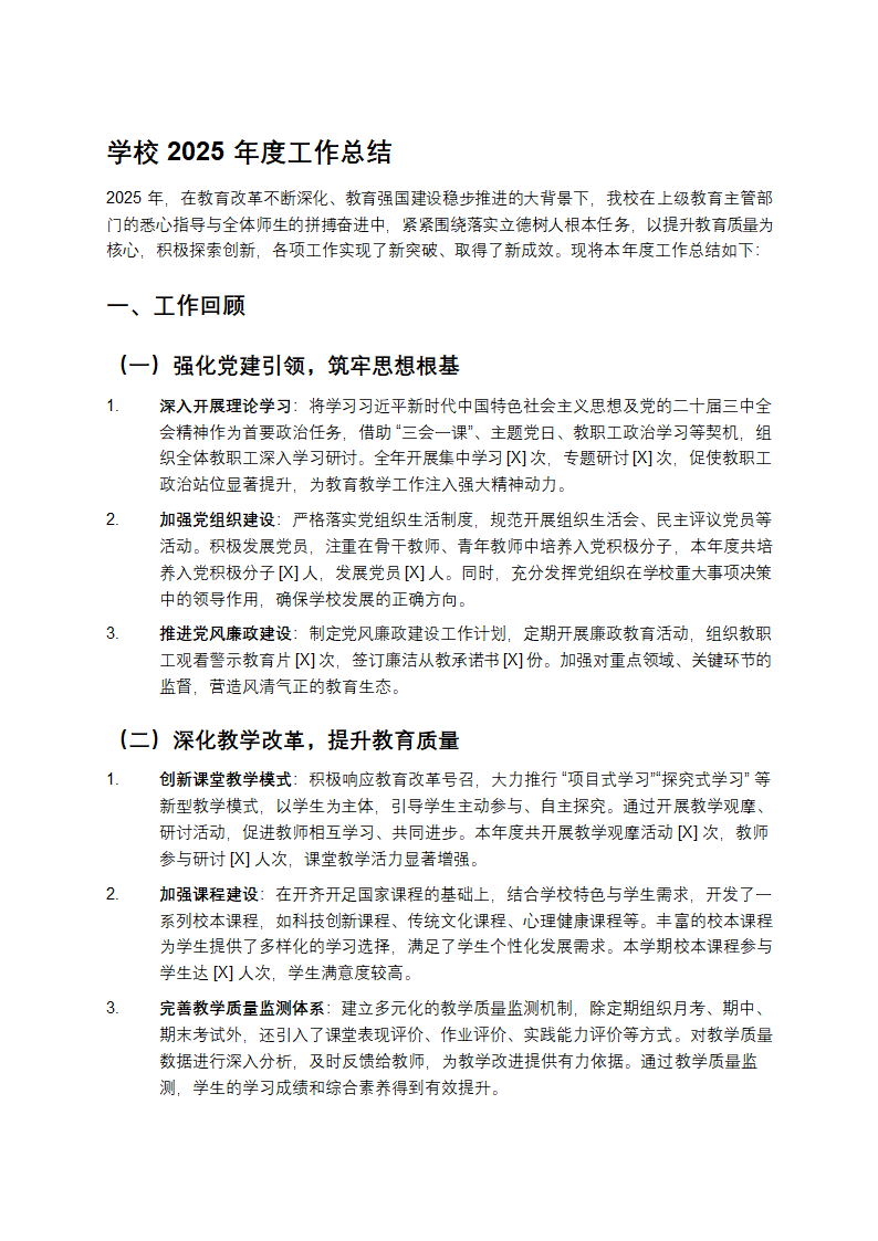 学校2025年度工作总结