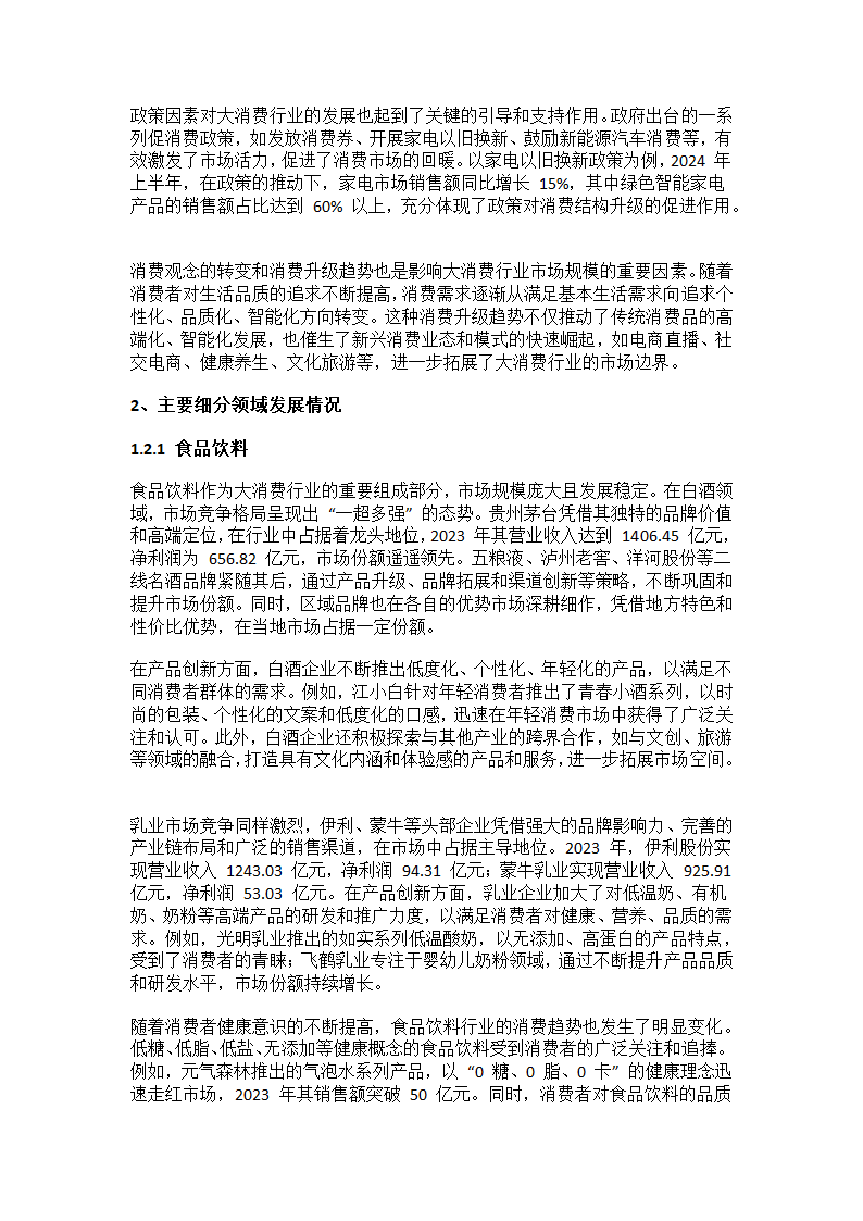 2025年中国大消费行业调研报告第2页