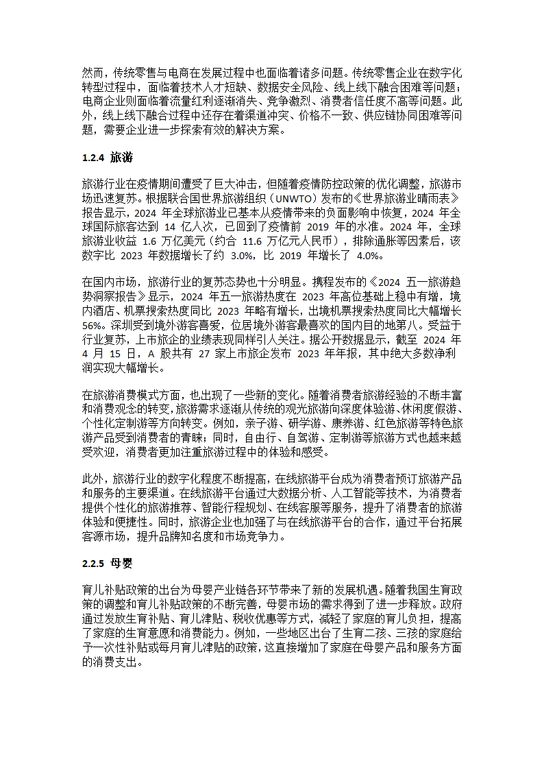 2025年中国大消费行业调研报告第4页