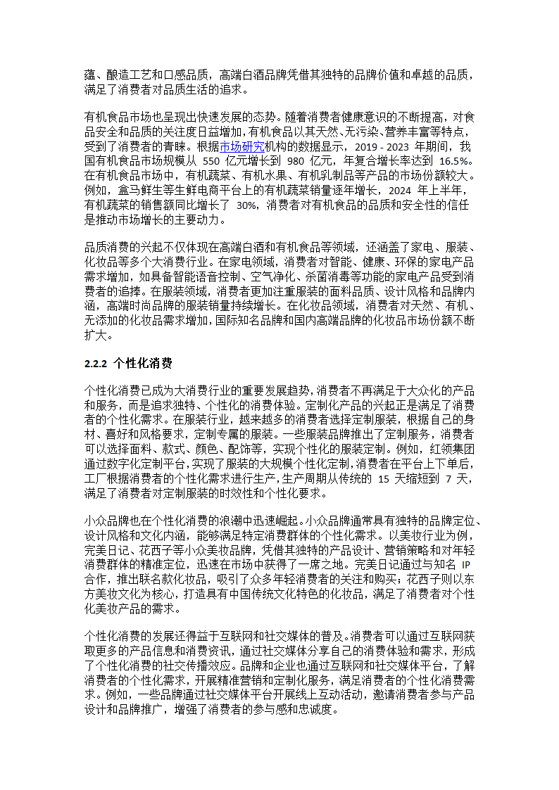 2025年中国大消费行业调研报告第7页