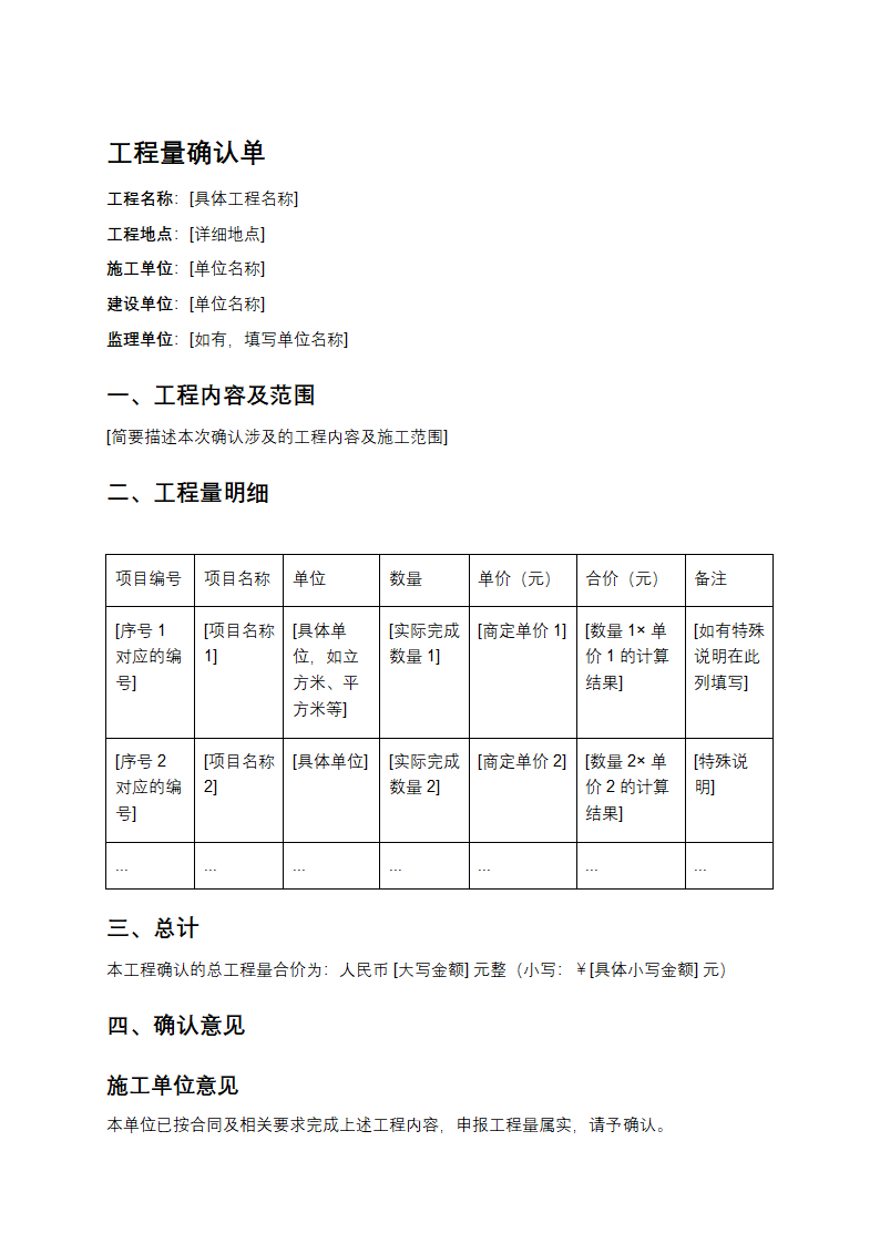 工程量确认单模板