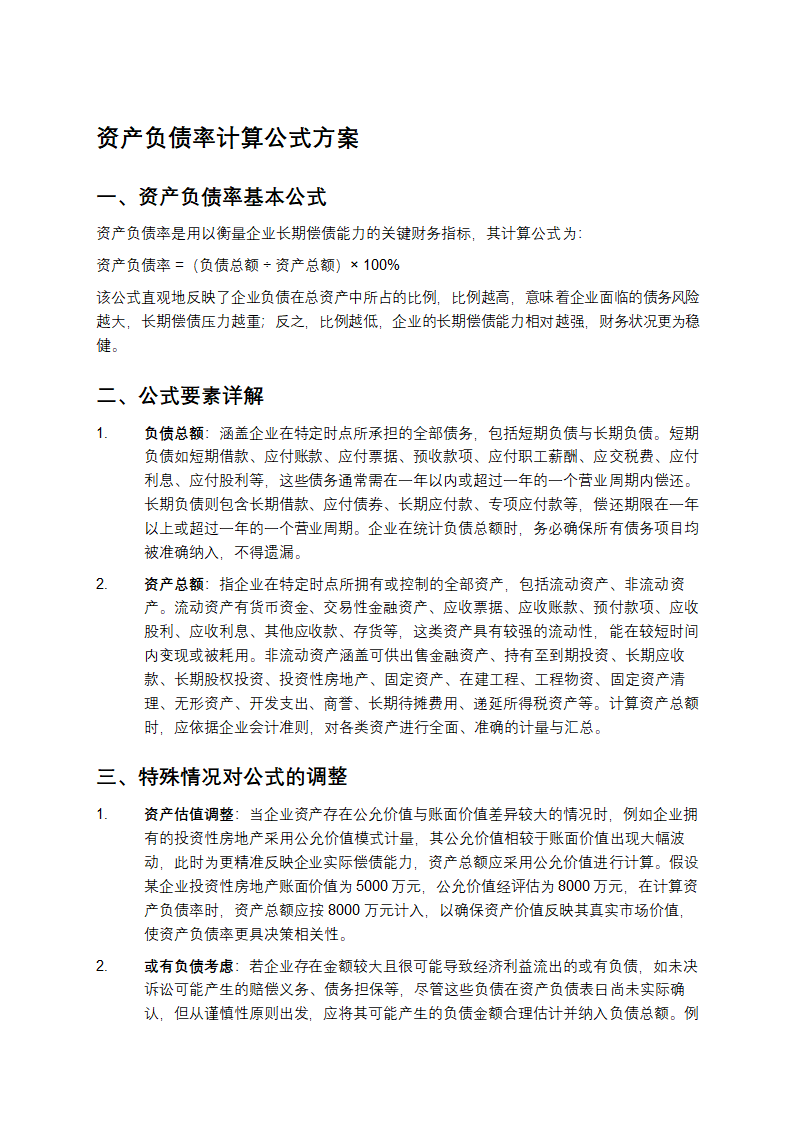 资产负债率计算公式