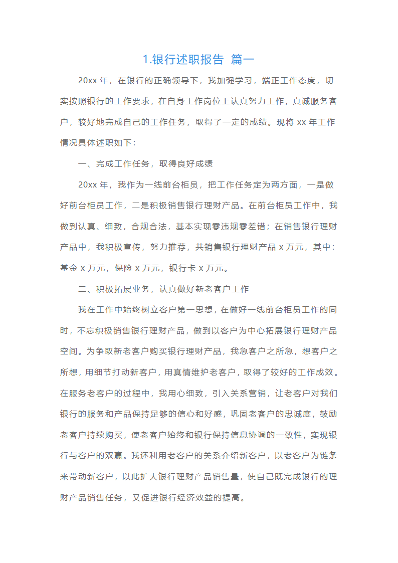 银行述职报告（精选十五篇）