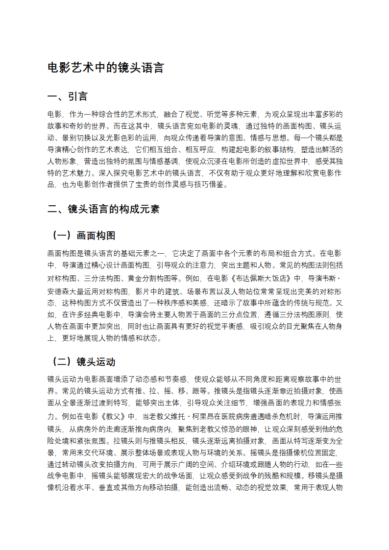 电影镜头中的艺术