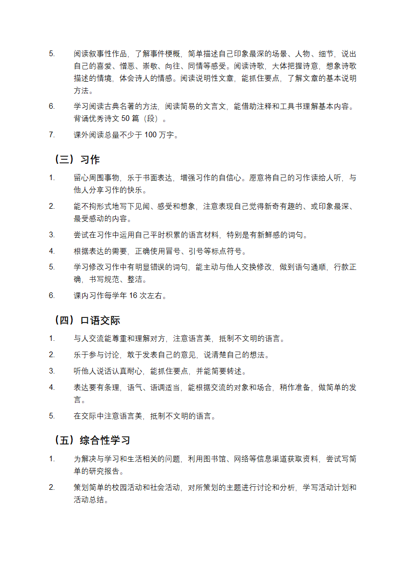 人教版四年级下册语文教学计划第2页