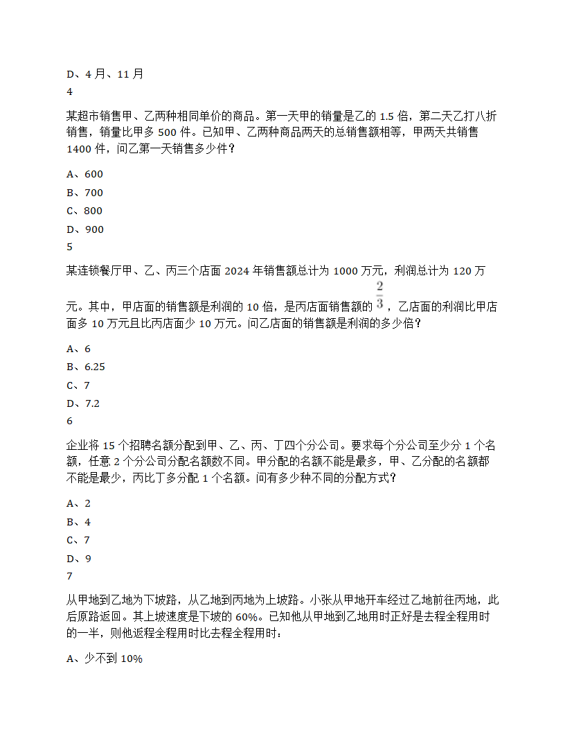 2025年天津市公务员录用考试《行测》题第2页