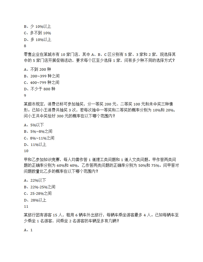 2025年天津市公务员录用考试《行测》题第3页