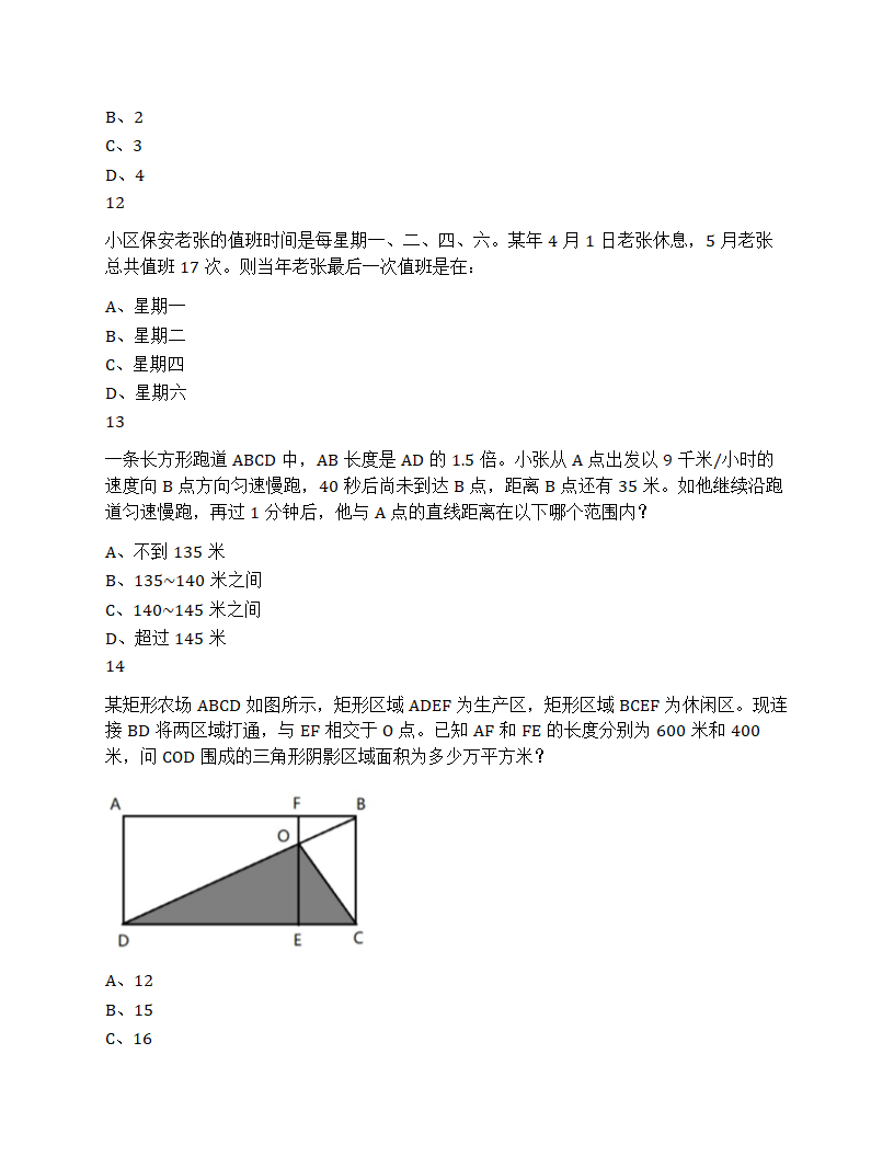 2025年天津市公务员录用考试《行测》题第4页