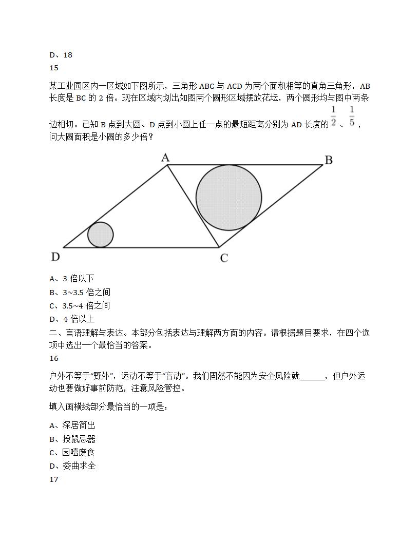 2025年天津市公务员录用考试《行测》题第5页