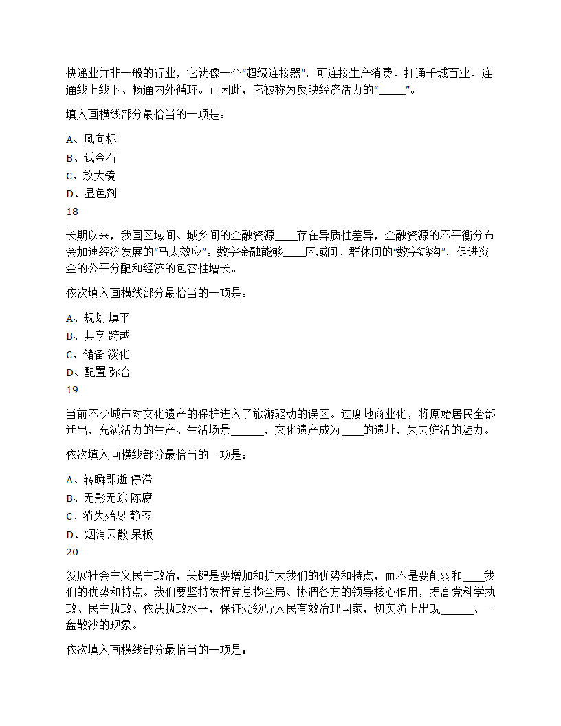 2025年天津市公务员录用考试《行测》题第6页
