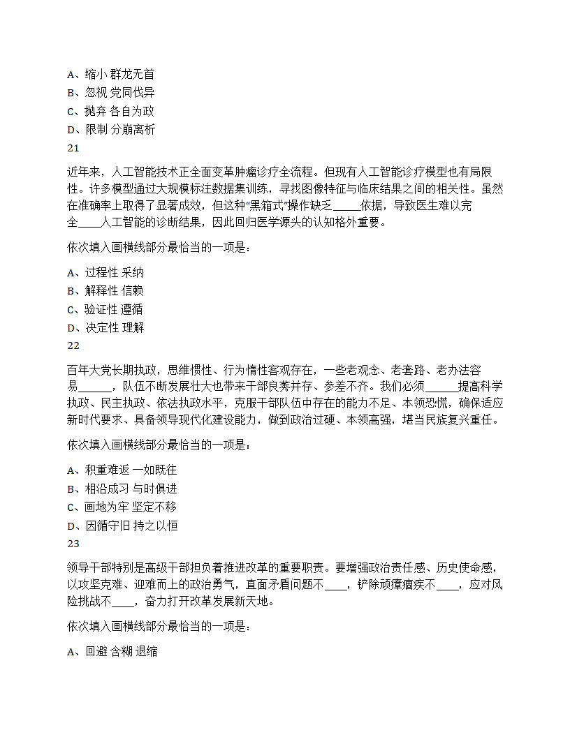 2025年天津市公务员录用考试《行测》题第7页
