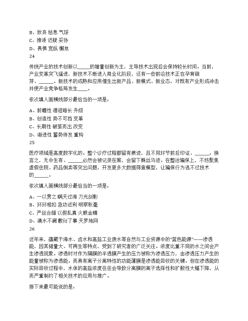 2025年天津市公务员录用考试《行测》题第8页