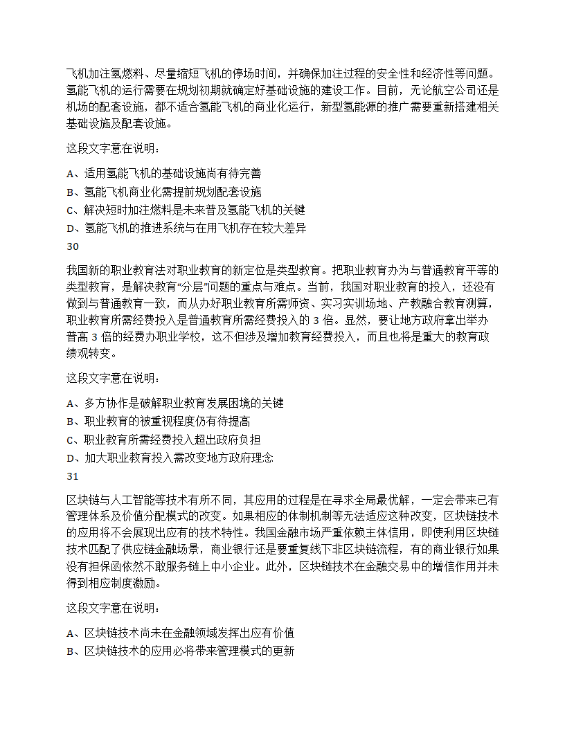 2025年天津市公务员录用考试《行测》题第10页
