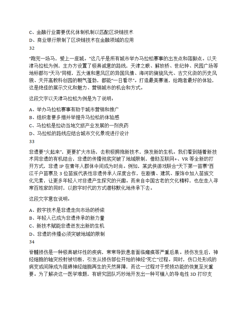 2025年天津市公务员录用考试《行测》题第11页