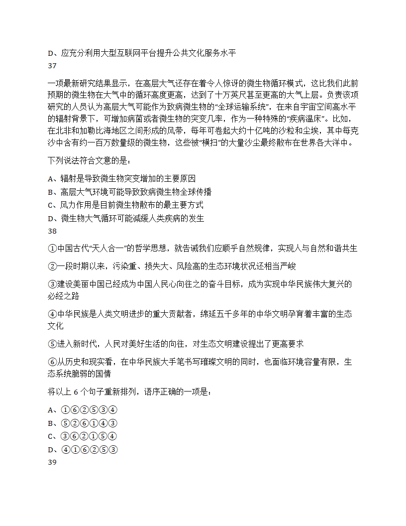 2025年天津市公务员录用考试《行测》题第13页