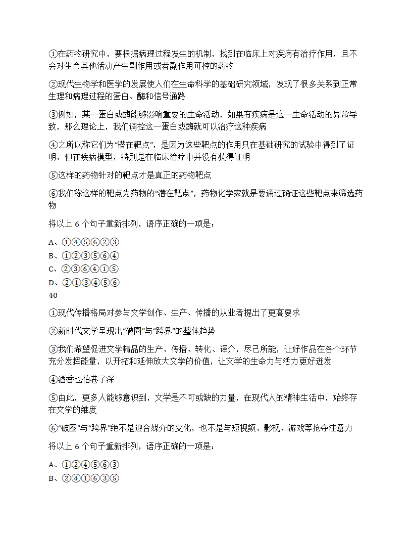 2025年天津市公务员录用考试《行测》题第14页