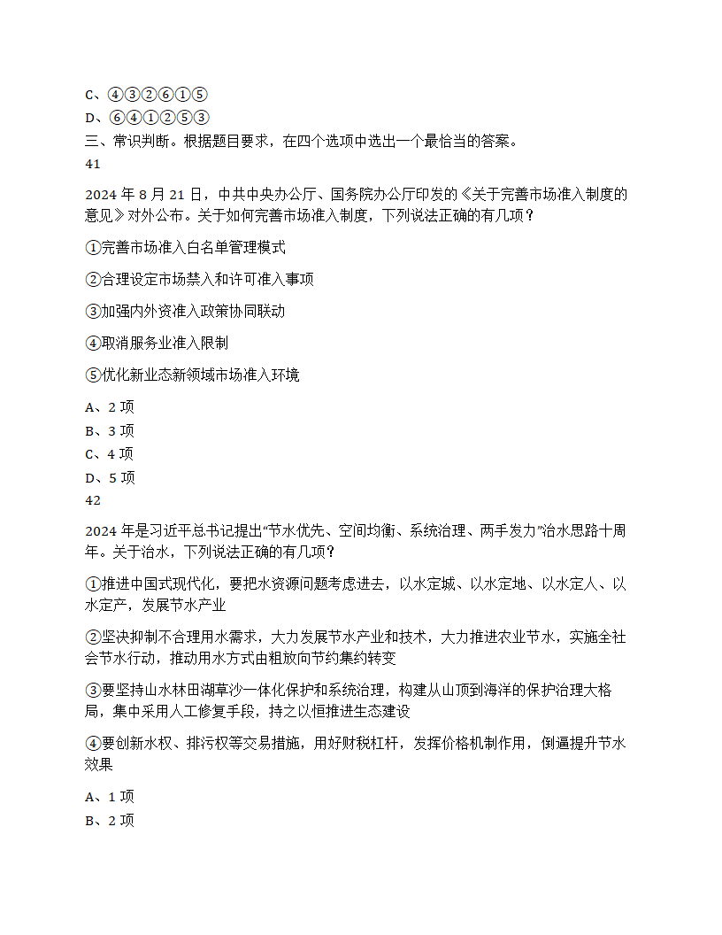 2025年天津市公务员录用考试《行测》题第15页