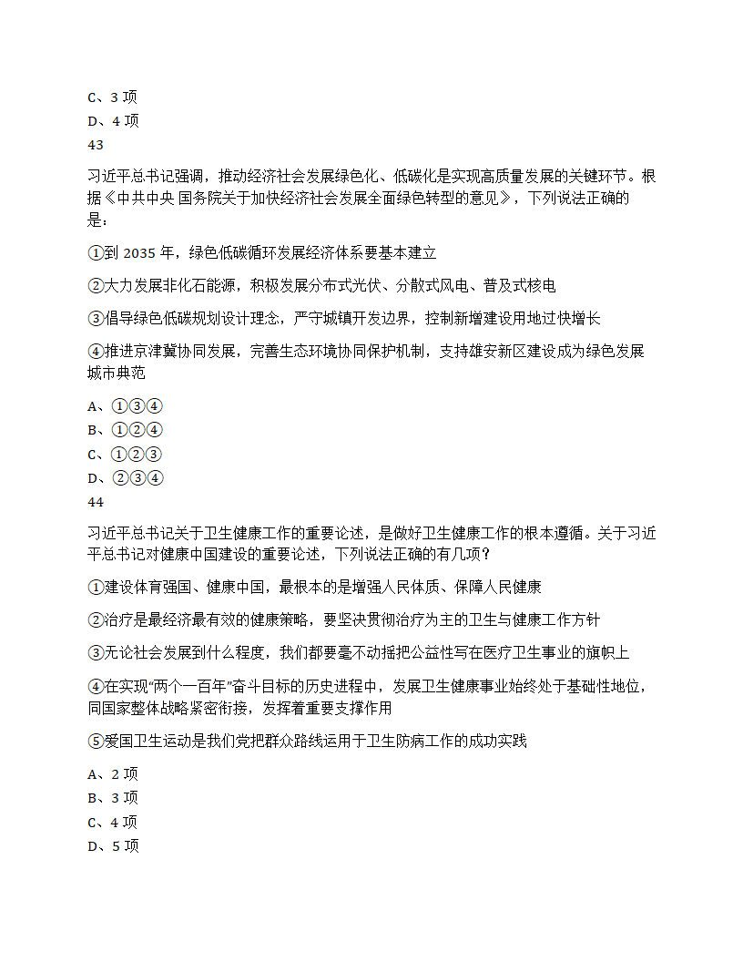 2025年天津市公务员录用考试《行测》题第16页