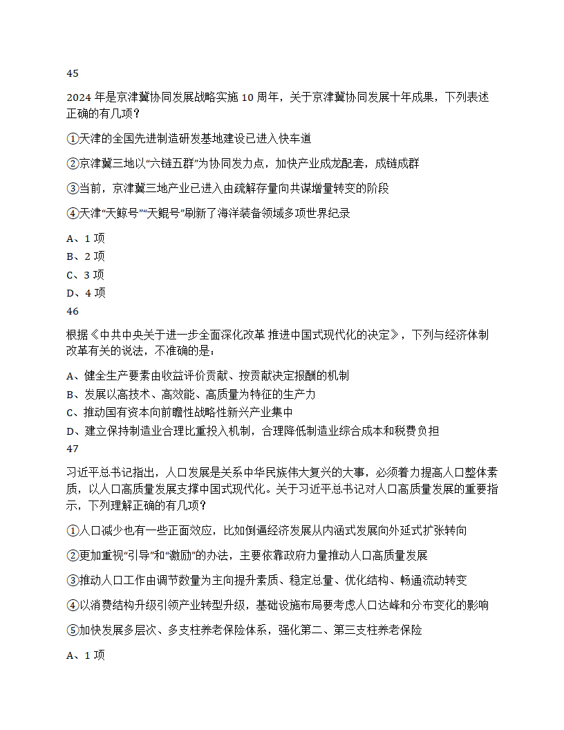 2025年天津市公务员录用考试《行测》题第17页