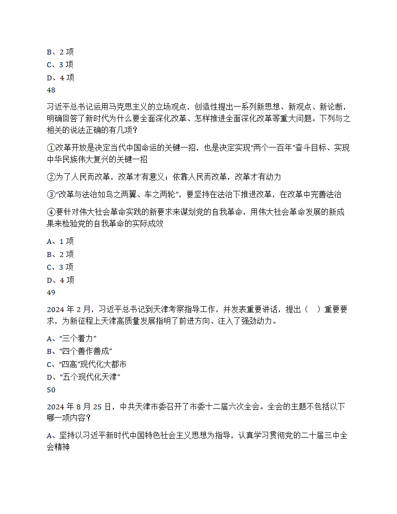 2025年天津市公务员录用考试《行测》题第18页