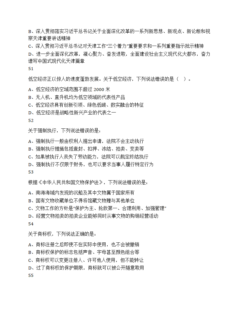 2025年天津市公务员录用考试《行测》题第19页