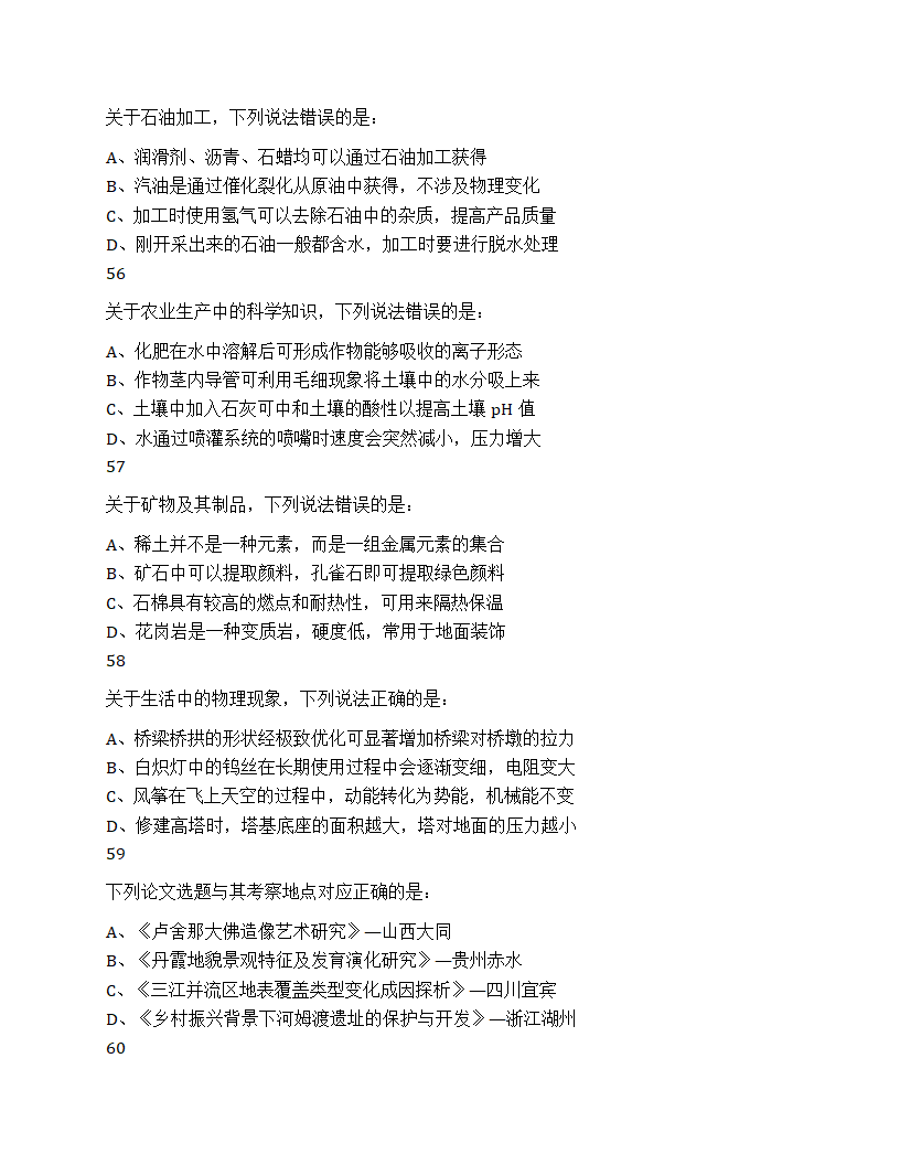 2025年天津市公务员录用考试《行测》题第20页