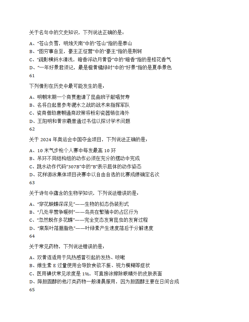2025年天津市公务员录用考试《行测》题第21页